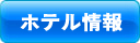 酒店预约