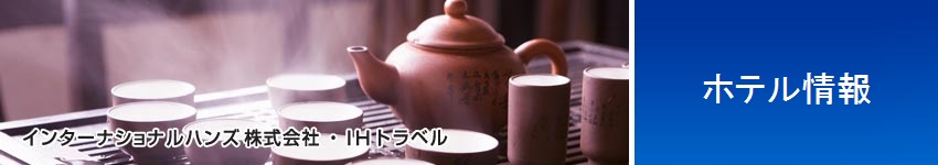 酒店预约