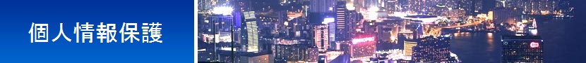 个人隐私